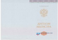 Диплом магистра  2014-2026 год